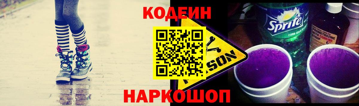 Codein Purple Drank  Вход с VPN  Codein напиток Lean (лин)  Сунжа 