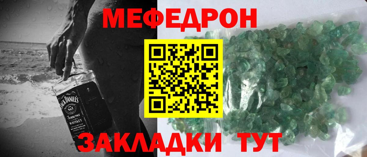 Мефедрон Сунжа